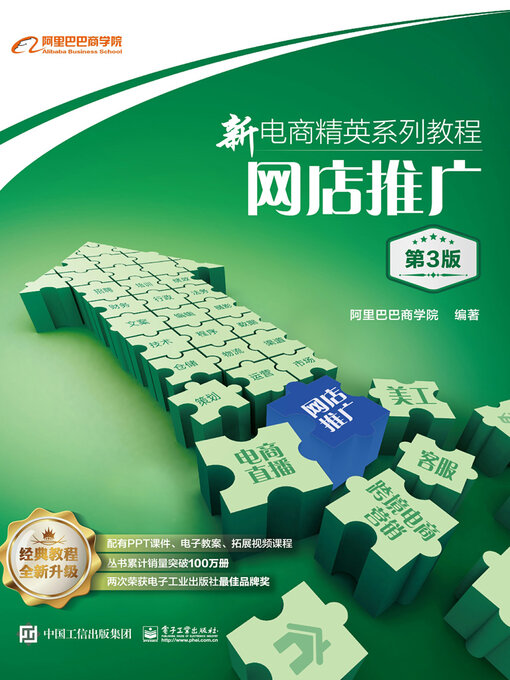 Cover image for 网店推广